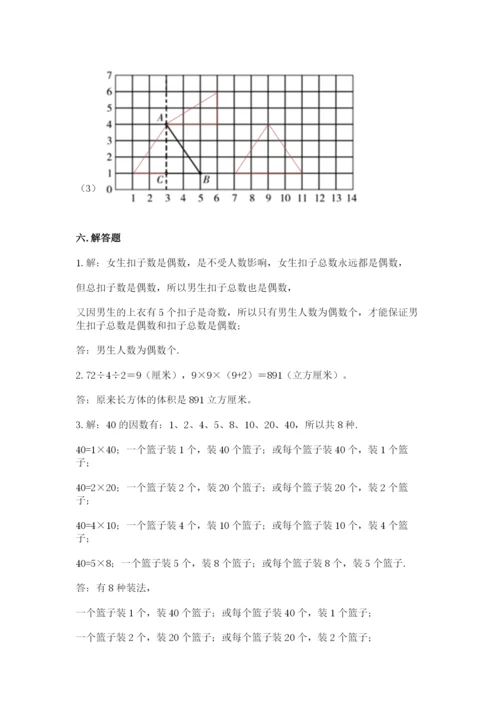 人教版五年级下册数学期末卷附参考答案【预热题】.docx