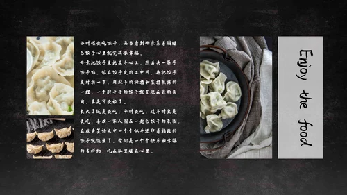 传统美食饺子宣传画册通用PPT模板