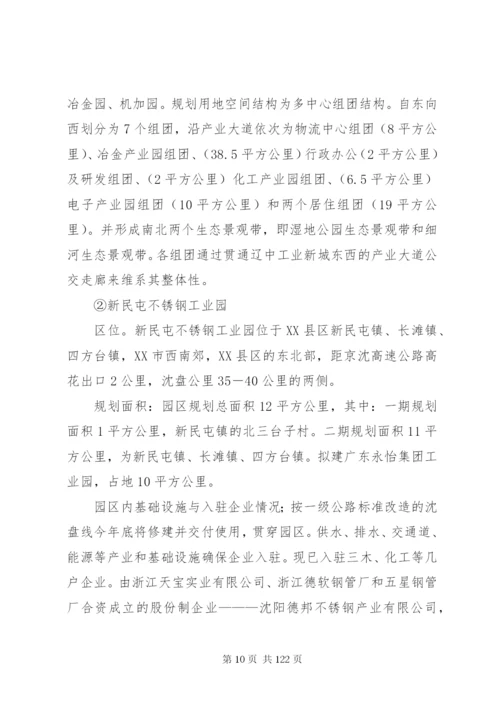 县国民经济和社会发展第十一个五年规划范文合集精编.docx