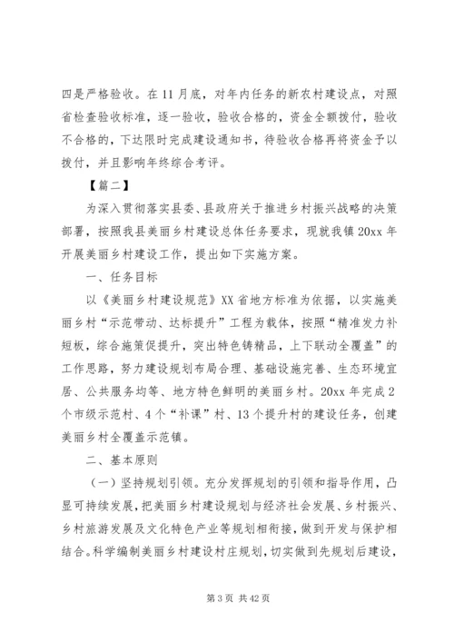 美丽乡村建设方案5篇.docx