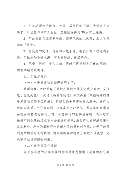 垃圾处理厂可行性报告 (3).docx