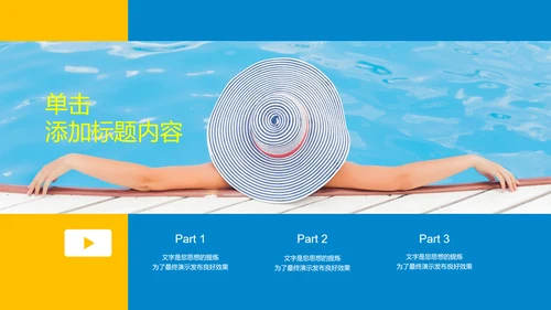 蓝色简约夏日旅行相册通用PPT演示模板
