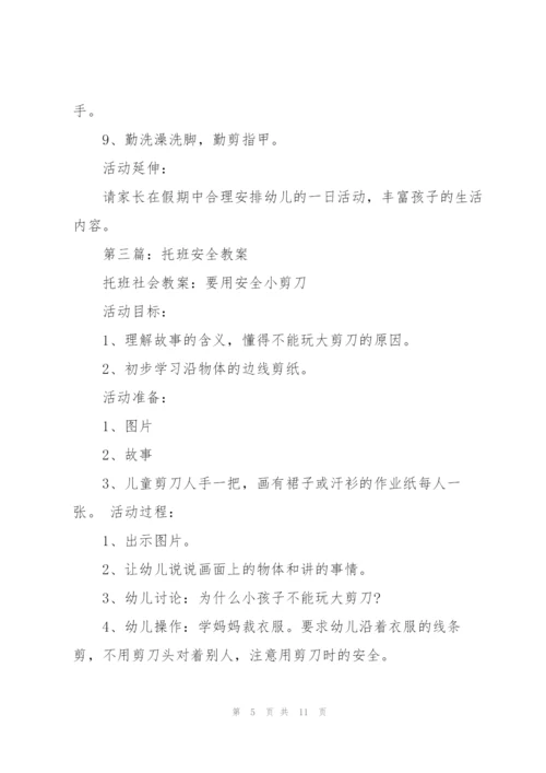 托班教案(多篇).docx