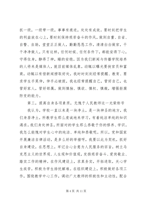 学习党员廉洁自律准则心得体会20XX年.docx