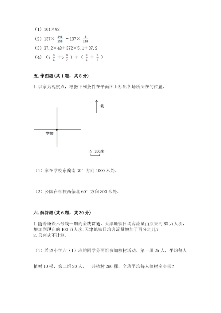 人教版小学六年级上册数学期末测试卷精品（综合题）.docx