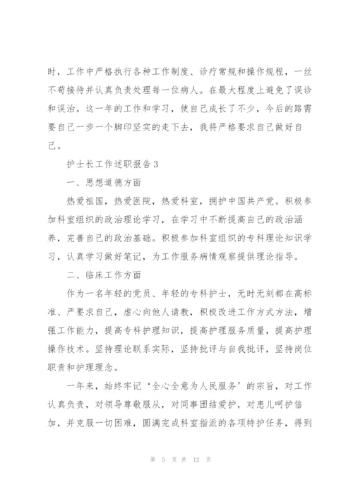 护士长的工作述职报告范文.docx