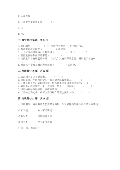 最新部编版二年级上册道德与法治期中测试卷附完整答案（有一套）.docx