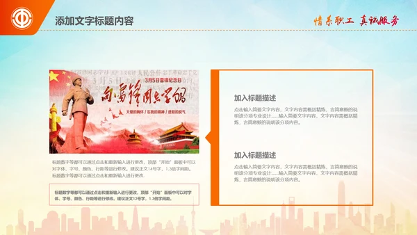学习雷锋精神事迹纪念日主题班会PPT模板