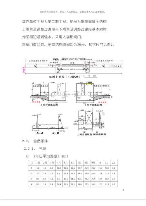 船闸工程施工组织设计陈大可模板.docx