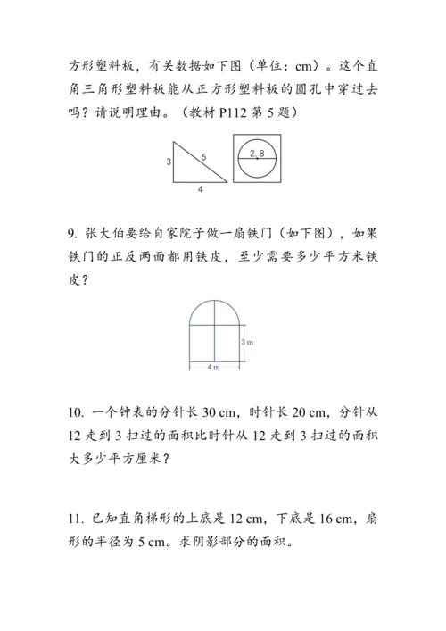 9.2《总复习--图形与几何》（教案）人教版六年级数学上册