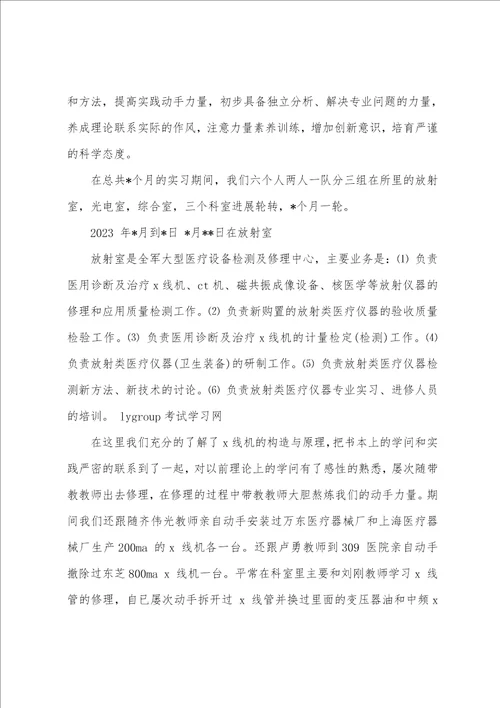 2023年实习医师实习报告范文