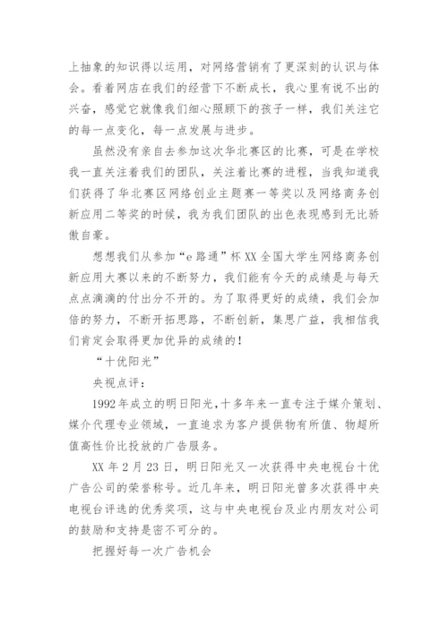 大赛获奖感言_1.docx