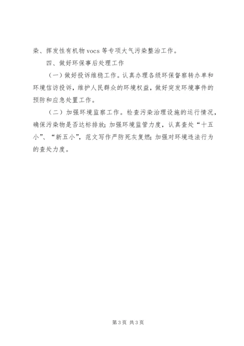 环保局XX年工作计划 (6).docx