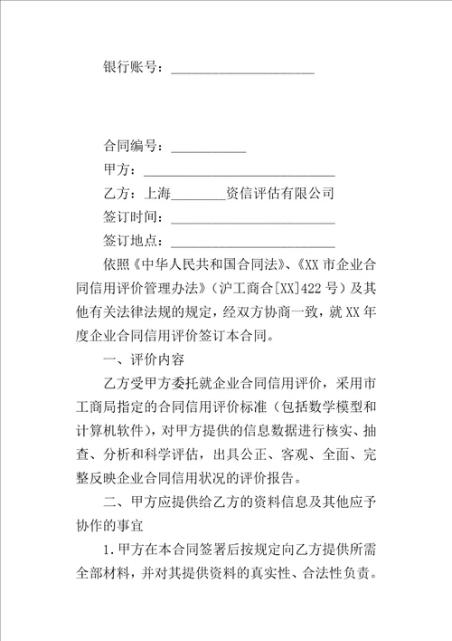 资信评估委托的合同