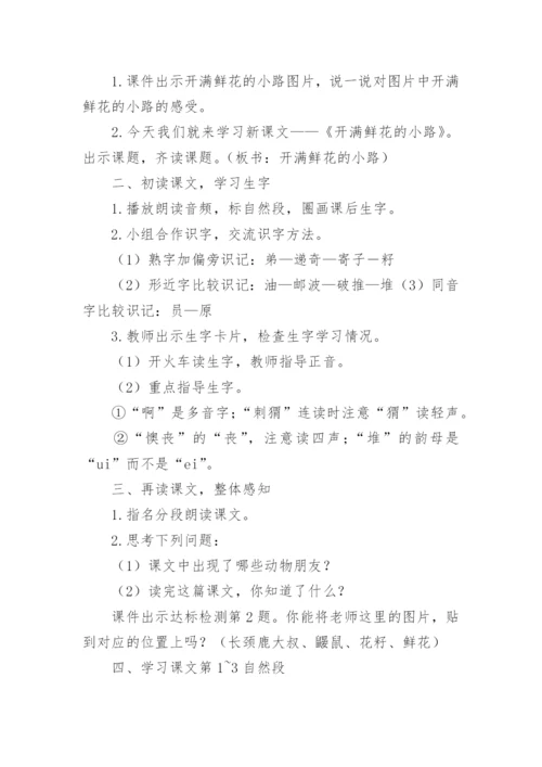 二年级下册《开满鲜花的小路》课文原文.docx