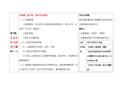 【大单元】3.精读引领课：《传统节日》 教学设计