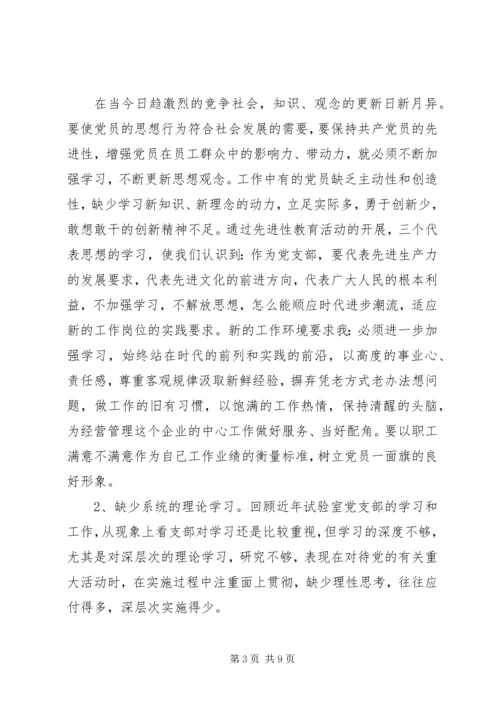 村党支部委员党性分析.docx