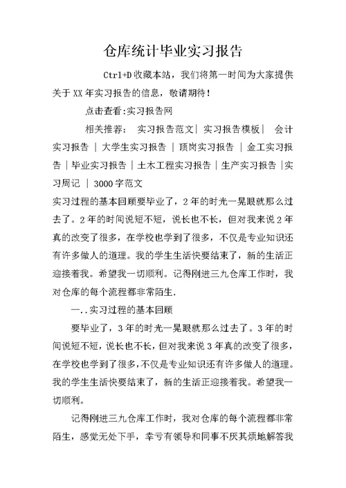 仓库统计毕业实习报告