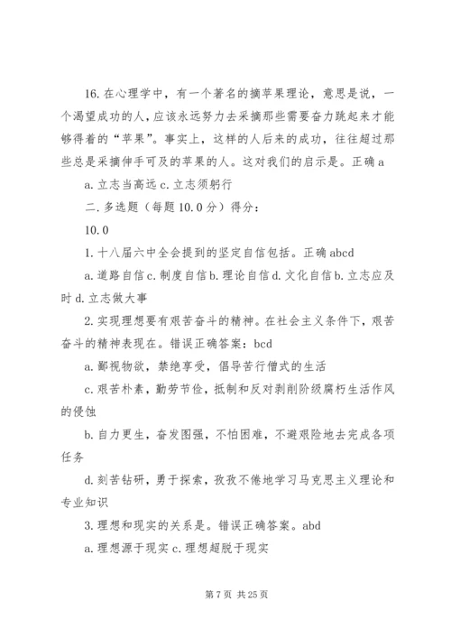 把坚定理想信念作为开展党内政治生活的首要任务.docx