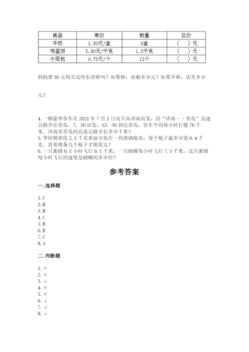 人教版数学五年级上册期中测试卷含答案【培优b卷】.docx