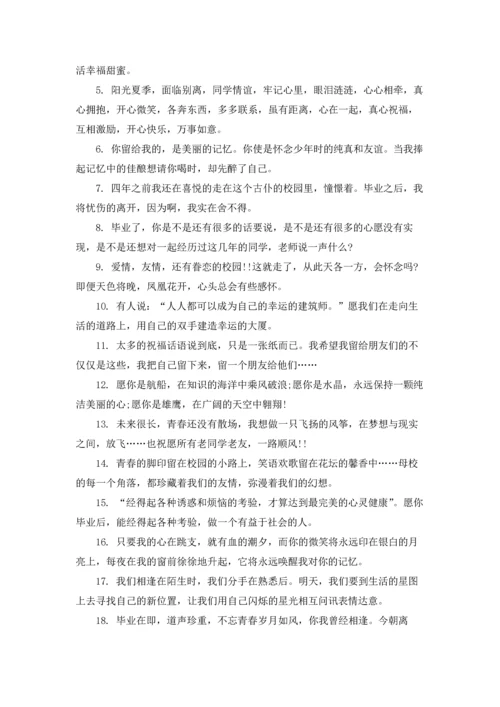 写在高中同学录的赠别的留言.docx