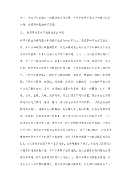 中长跑教学方法与技巧.docx