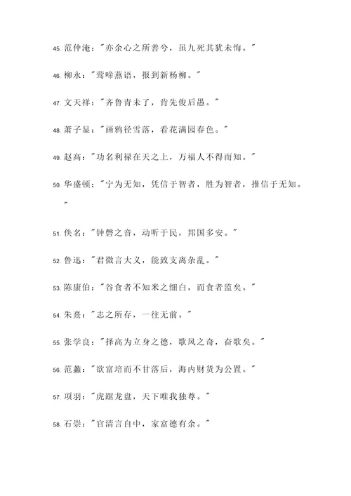 古代名人说过的名言警句