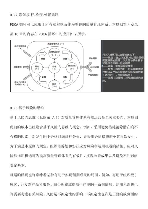 ISO质量管理全新体系要求.docx