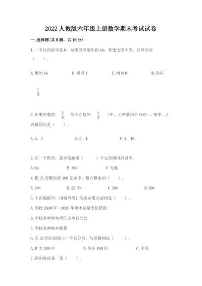 2022人教版六年级上册数学期末考试试卷参考答案.docx