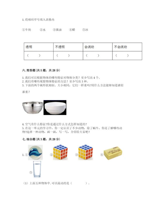 教科版一年级下册科学期末测试卷附答案【培优b卷】.docx