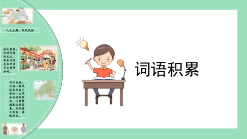 统编版六年级语文下册单元复习第一单元（复习课件）
