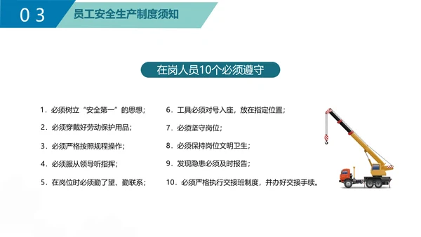 企业冬季安全生产培训PPT课件模板