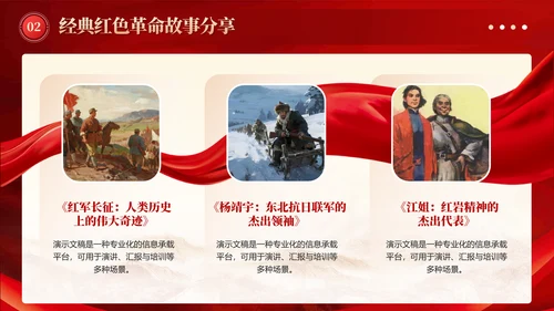 红色党政风红色经典革命故事主题教育PPT模板