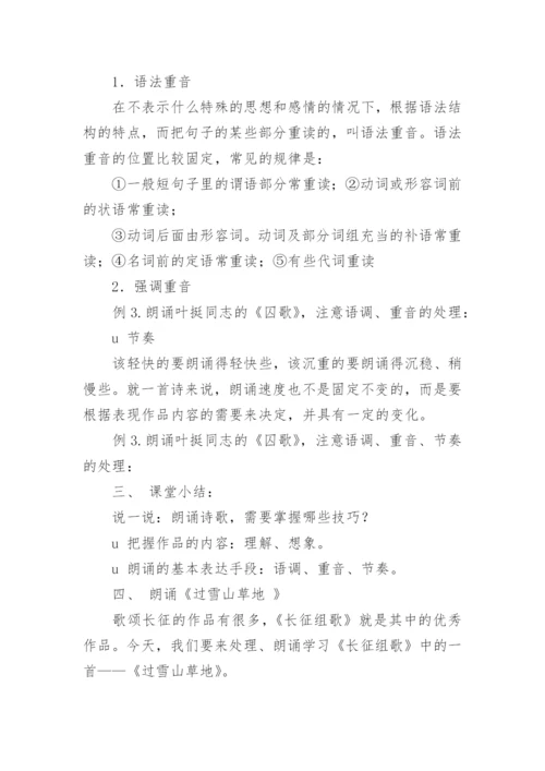 诗歌朗诵教案.docx