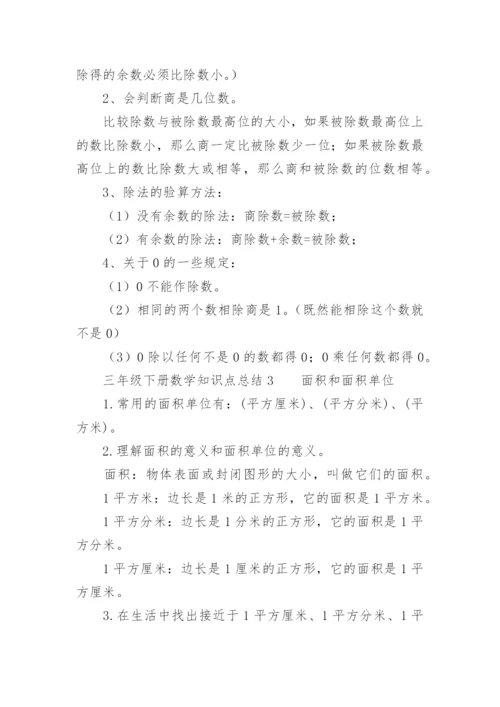 三年级下册数学知识点总结.docx