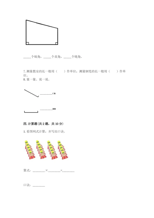 小学数学试卷二年级上册期中测试卷附答案（培优a卷）.docx