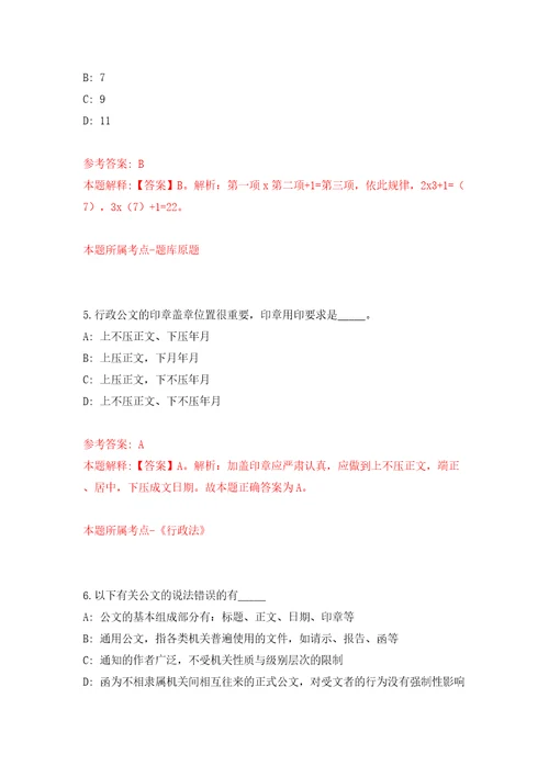 广东江门江海区教育局招考聘用员额类合同制人员2人答案解析模拟试卷8