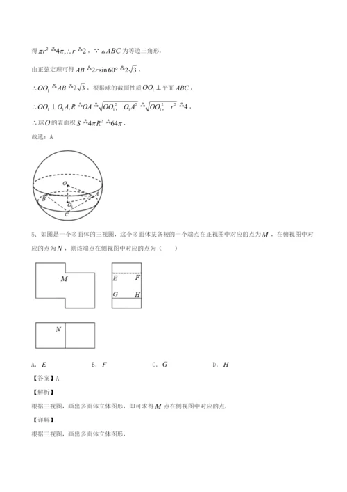 2021年高考数学经典例题 专题七 立体几何与空间向量（含解析）.docx