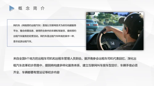 网约车司机行车安全PPT模板