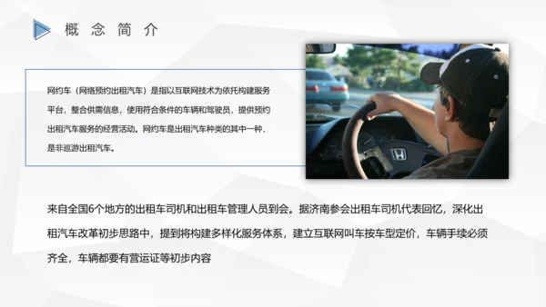 网约车司机行车安全PPT模板