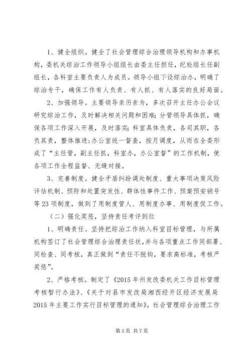 发改委社会管理综合治理工作情况汇报.docx