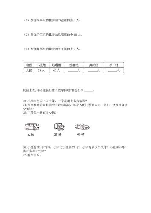 小学二年级上册数学应用题100道及参考答案【模拟题】.docx