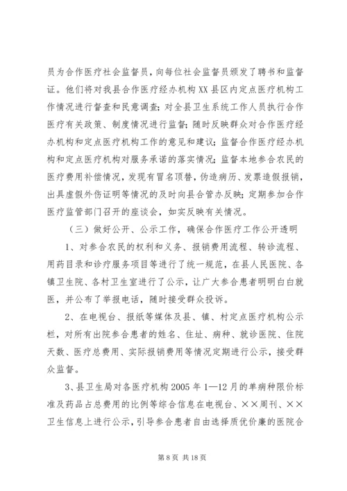 县新型农村合作医疗实施情况汇报 (8).docx