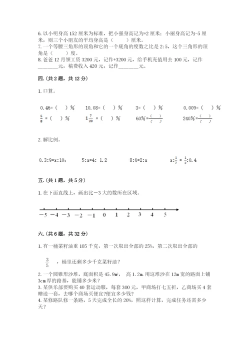六年级毕业班数学期末考试试卷（基础题）.docx