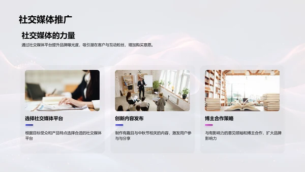 中秋促销策略