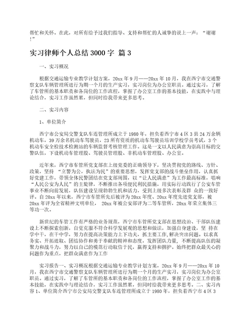 实习律师个人总结3000字