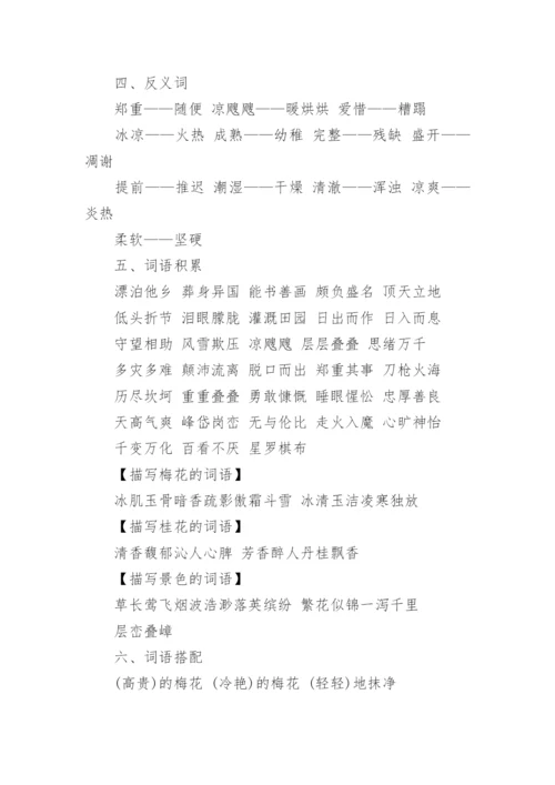 人教版五年级上册语文知识点整理归纳.docx