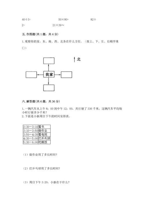 人教版三年级下册数学期末测试卷及参考答案【巩固】.docx