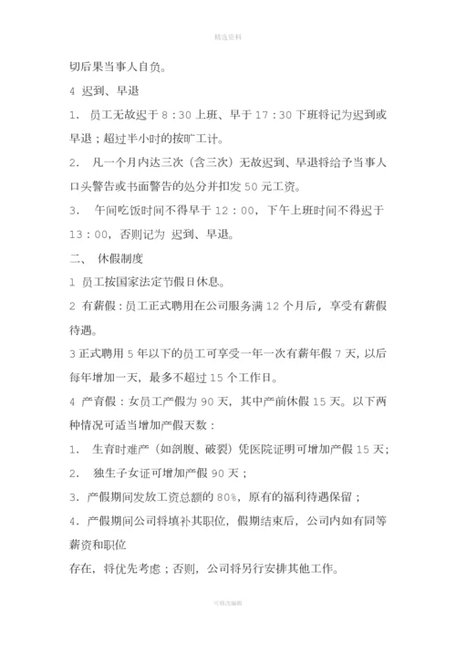 人事管理应该建立哪些制度.docx