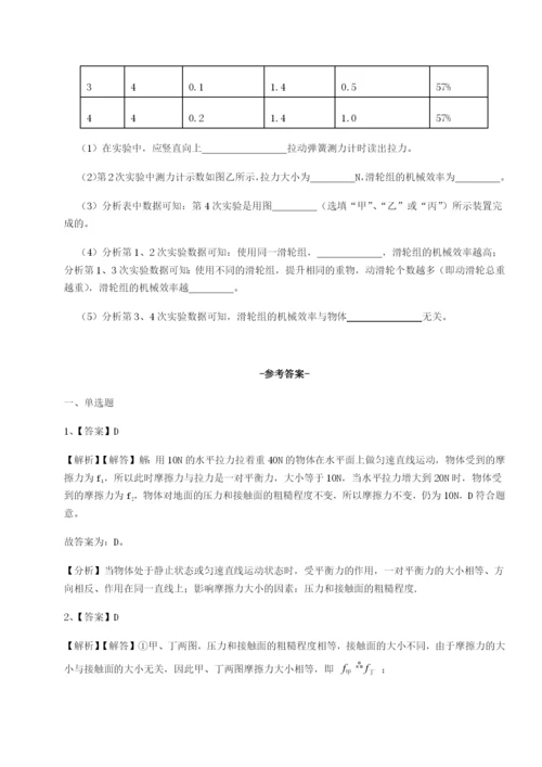 小卷练透合肥市第四十八中学物理八年级下册期末考试必考点解析试题.docx